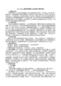 人教版（2024）七年级上册（2024）拥有积极的人生态度教案
