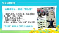 政治 (道德与法治)七年级上册（2024）第三单元 珍爱我们的生命第十课 保持身心健康爱护身体教案配套课件ppt