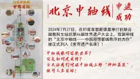 人教版（2024）七年级上册（2024）探问人生目标教案配套ppt课件