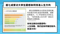 初中政治 (道德与法治)人教版（2024）七年级上册（2024）第四单元 追求美好人生第十一课 确立人生目标树立正确的人生目标教学演示ppt课件