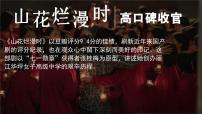 初中政治 (道德与法治)人教版（2024）七年级上册（2024）第四单元 追求美好人生第十二课 端正人生态度正确对待顺境和逆境图片课件ppt