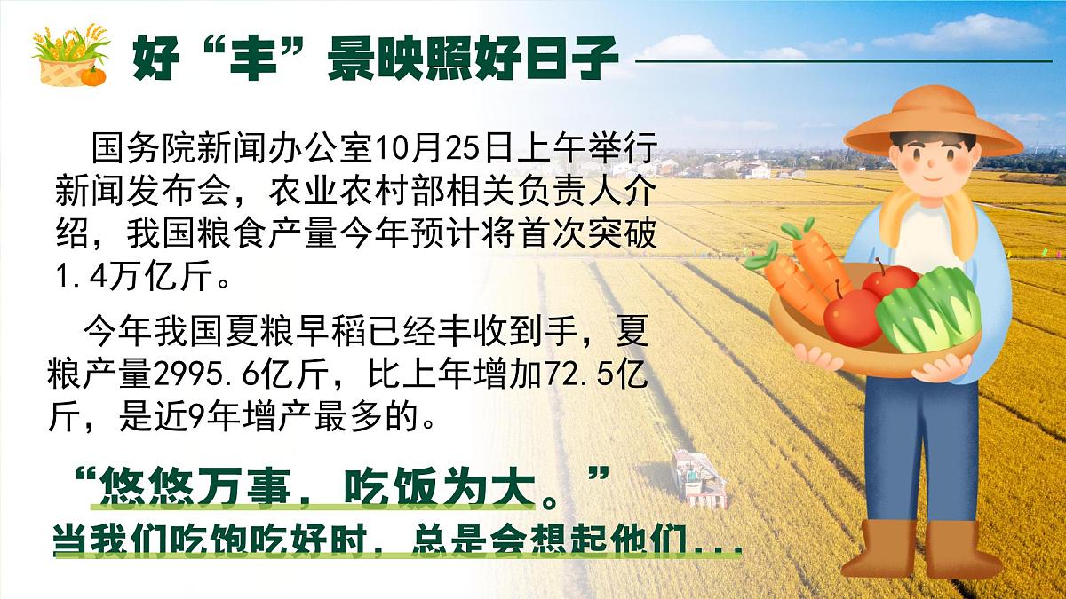 13.2在奉献中成就精彩人生 同步课件 统编版道德与法治七年级上册第5页