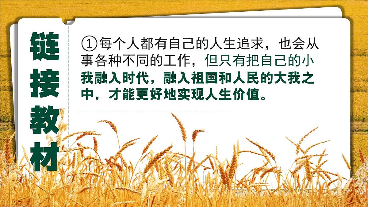 13.2在奉献中成就精彩人生 同步课件 统编版道德与法治七年级上册第7页
