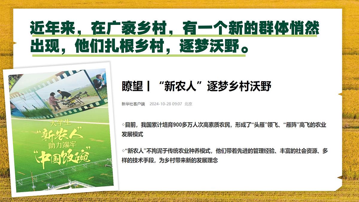 13.2在奉献中成就精彩人生 同步课件 统编版道德与法治七年级上册第8页