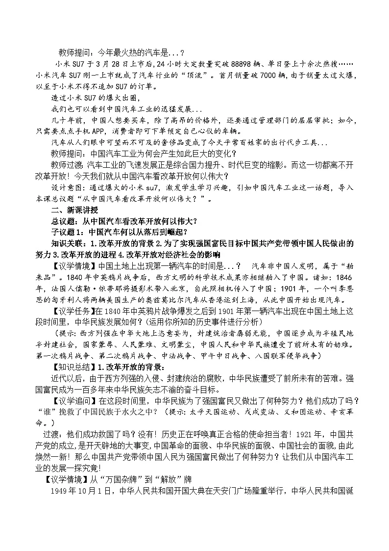 1.1坚持改革开放 教学设计 统编版道德与法治九年级上册第2页