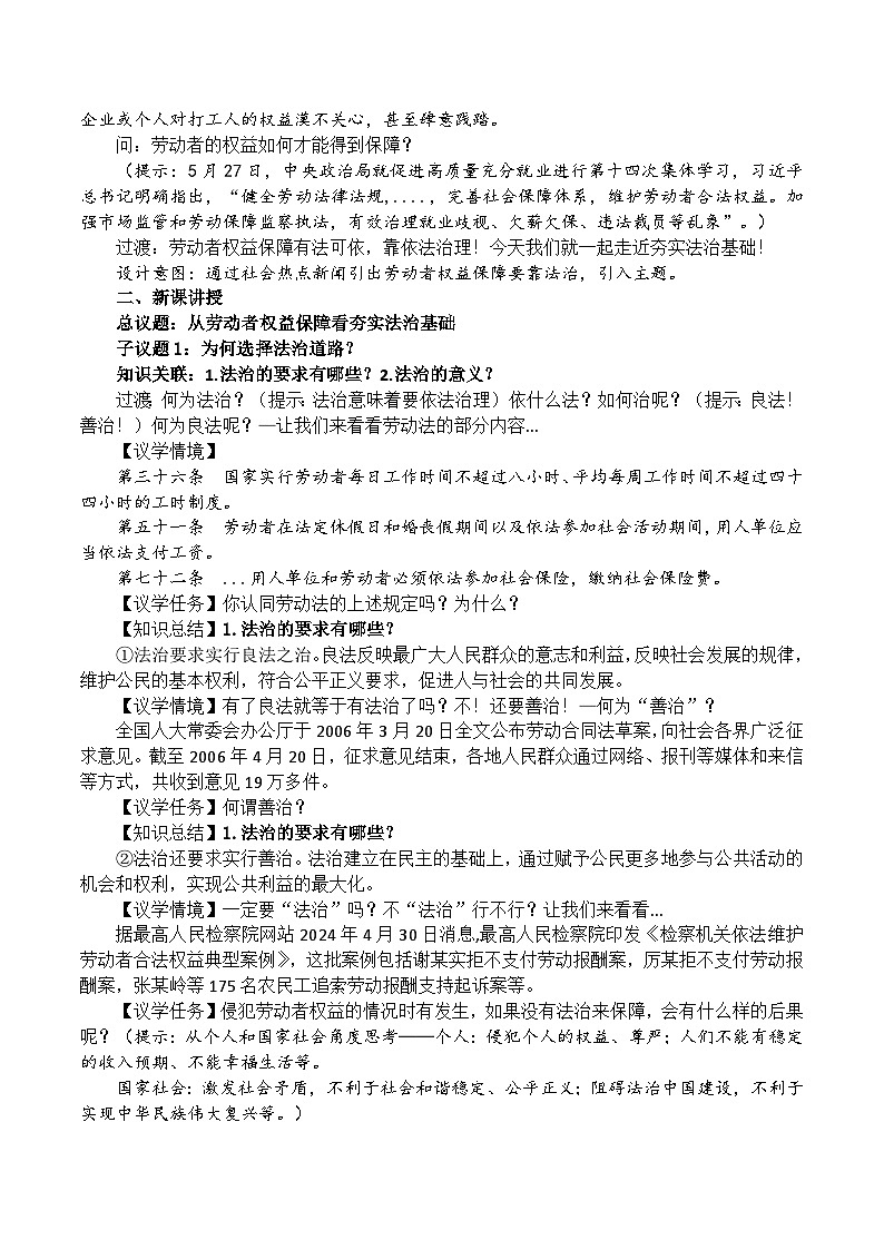 4.1夯实法治基础 教学设计 统编版道德与法治九年级上册第2页