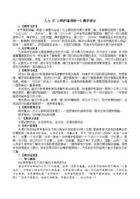 初中政治 (道德与法治)人教版（2024）九年级上册维护祖国统一教学设计