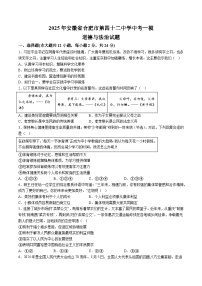 【9道一模】2025年合肥市42中中考一模道德与法治试题（含解析）