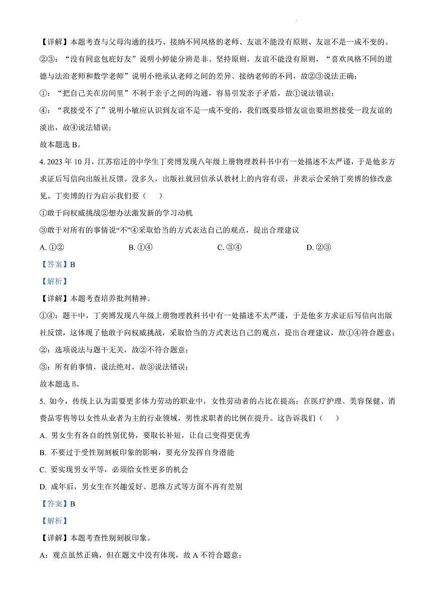 2024年长郡教育集团中考二模道法试卷参考答案第3页