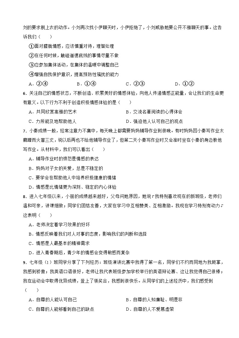 广西壮族自治区桂林市龙胜各族自治县2024-2025学年七年级下学期期中道德与法治试题第2页