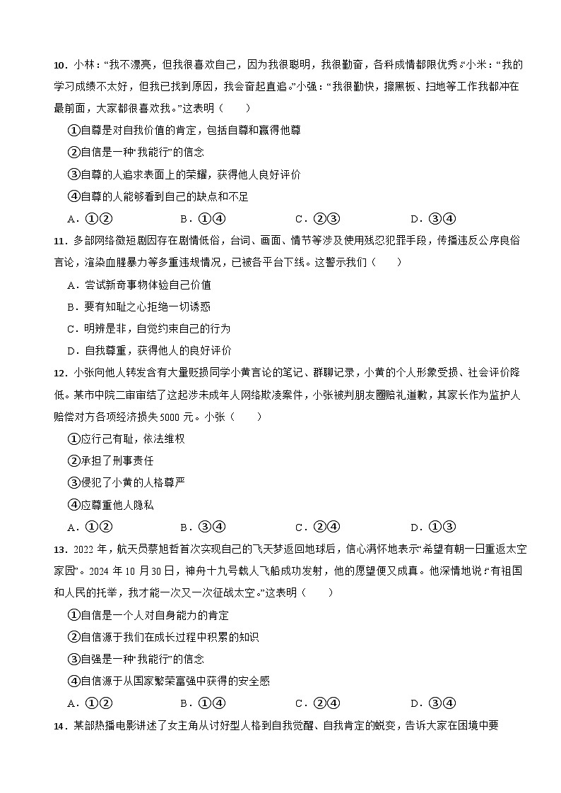 广西壮族自治区桂林市龙胜各族自治县2024-2025学年七年级下学期期中道德与法治试题第3页