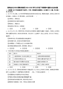 湖南省长沙市长郡教育集团2024-2025学年九年级下学期期中道德与法治试题