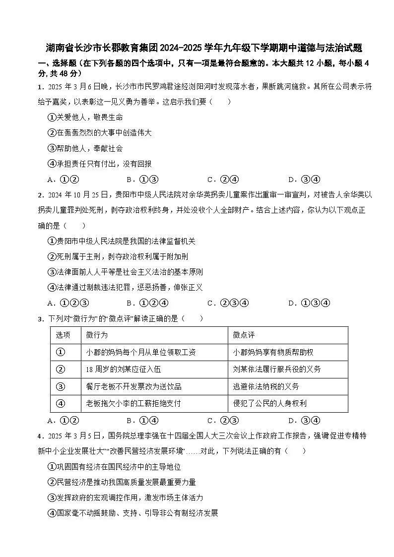 湖南省长沙市长郡教育集团2024-2025学年九年级下学期期中道德与法治试题第1页