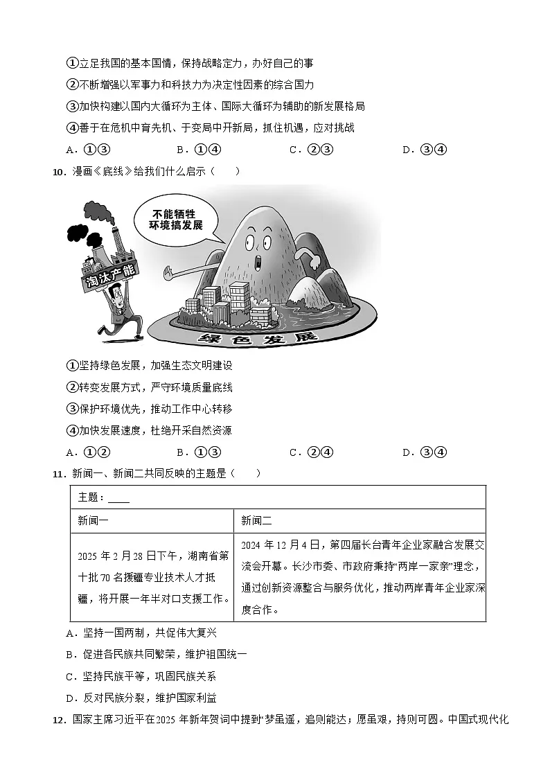 湖南省长沙市长郡教育集团2024-2025学年九年级下学期期中道德与法治试题第3页