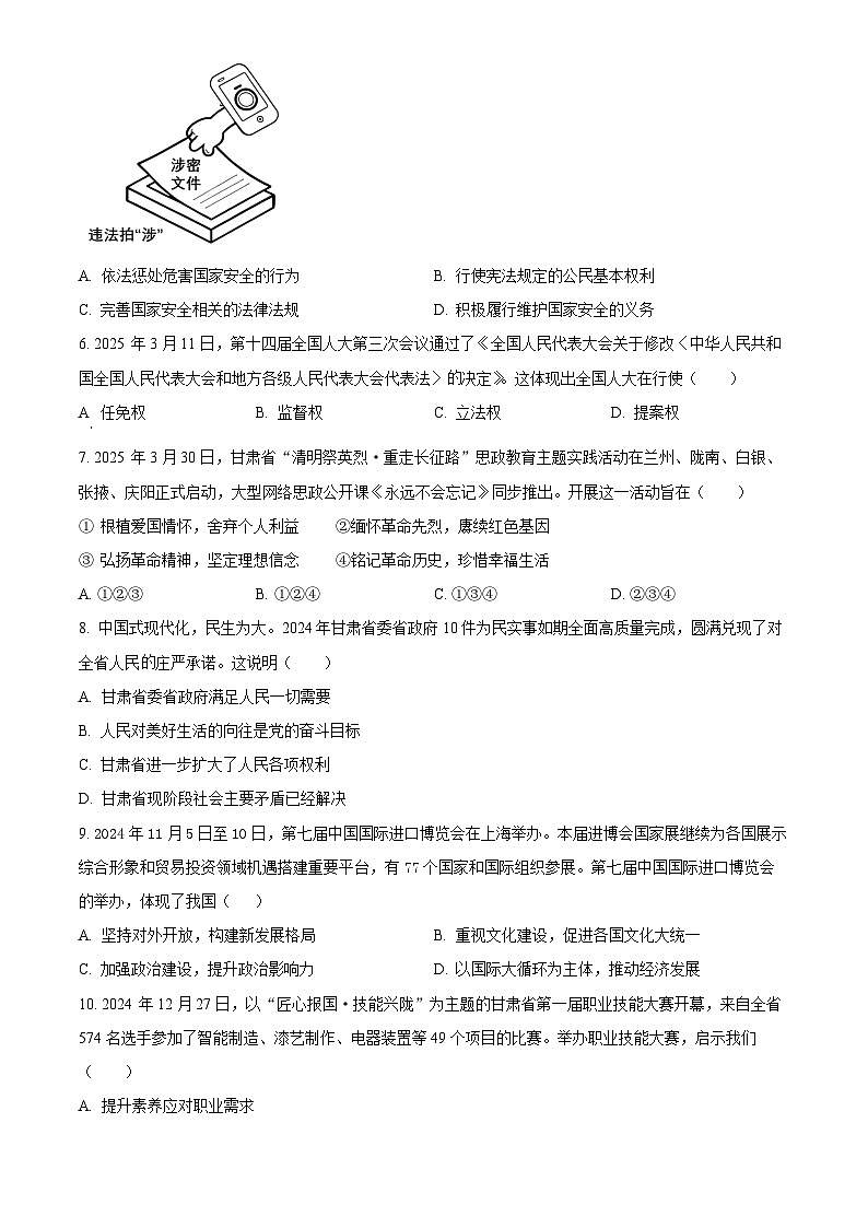 2025年甘肃省白银市初中学业水平考试中考道德与法治真题试卷(真题+答案)第2页