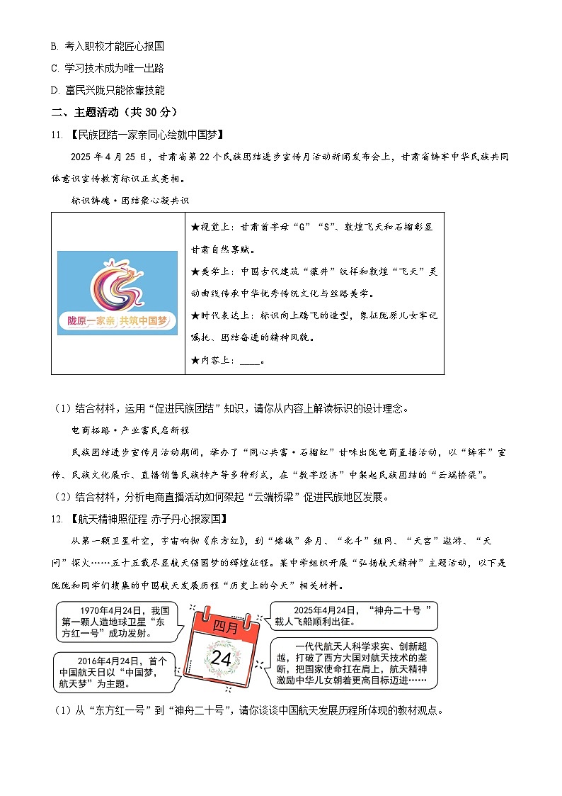 2025年甘肃省白银市初中学业水平考试中考道德与法治真题试卷(真题+答案)第3页