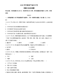 2025年甘肃省平凉市初中学业水平考试中考道德与法治真题试卷(真题+答案)