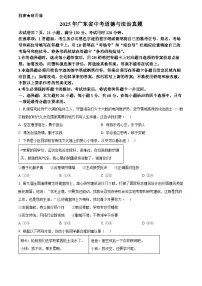 2025年广东省初中学业水平考试中考道德与法治真题试卷(真题+答案)