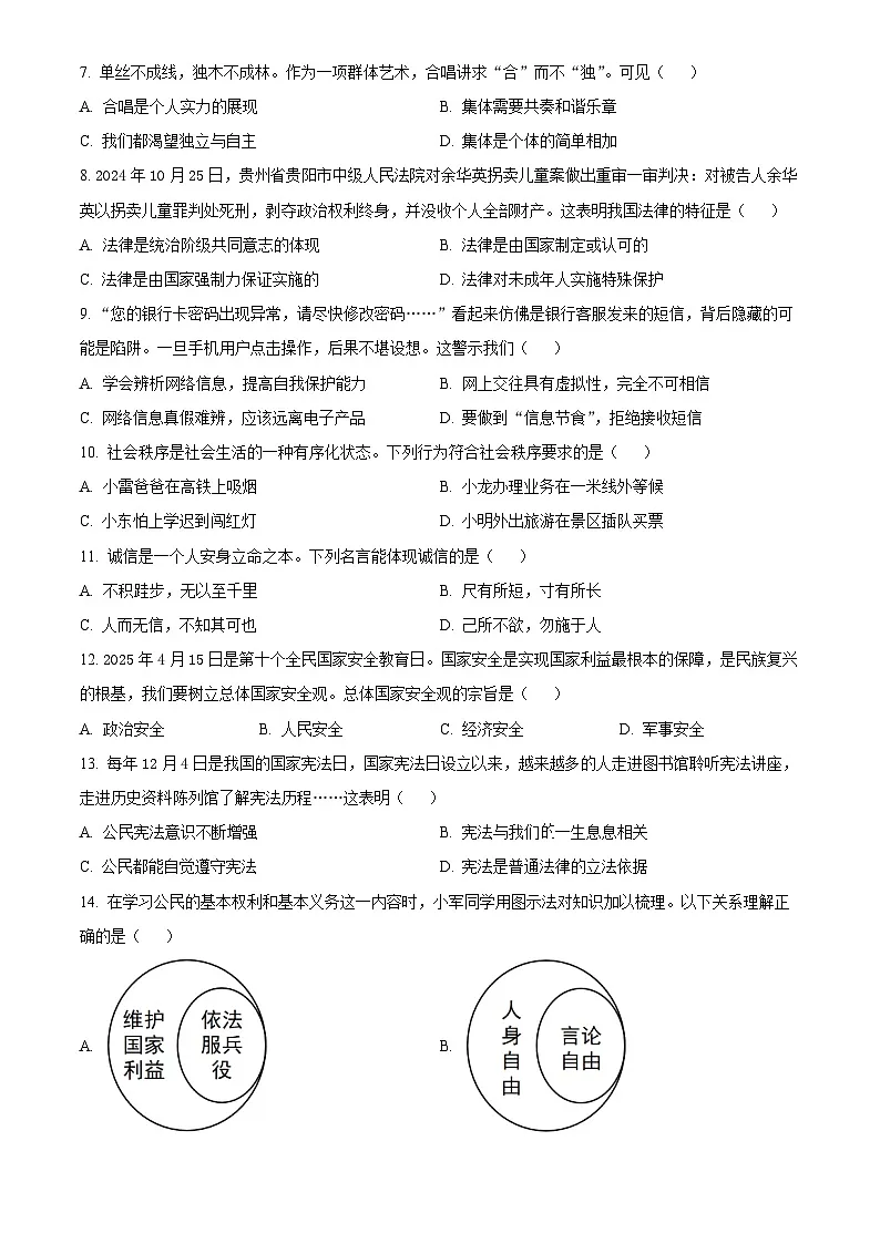 2025年黑龙江省齐齐哈尔初中学业水平考试中考道德与法治真题试卷(真题+答案)第2页
