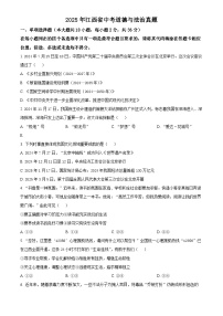 2025年江西省初中学业水平考试中考道德与法治真题试卷(真题+答案)