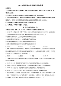 2025年陕西省初中学业水平考试中考道德与法治真题试卷(真题+答案)