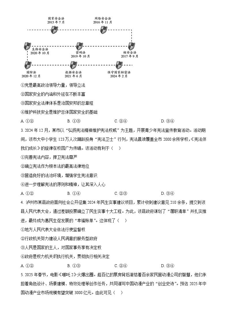2025年四川省泸州市初中学业水平考试中考道德与法治真题试卷(真题+答案)第2页