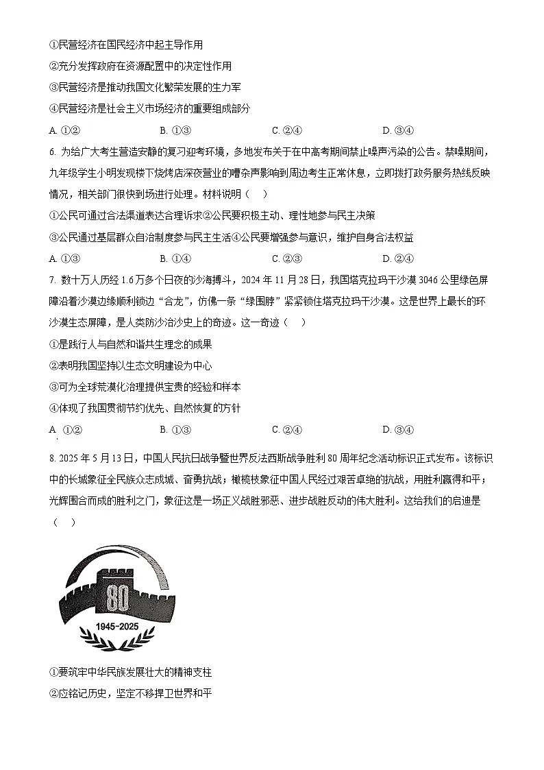 2025年四川省泸州市初中学业水平考试中考道德与法治真题试卷(真题+答案)第3页