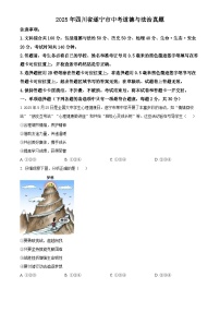 2025年四川省遂宁市初中学业水平考试中考道德与法治真题试卷(真题+答案)