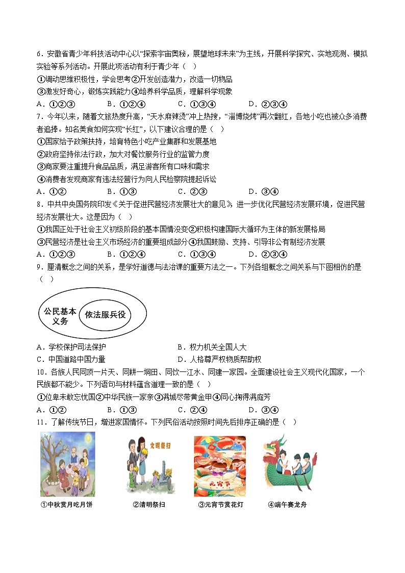 【9道二模】2024年安徽省合肥市高新区中考二模道德与法治试题(含解析)第2页