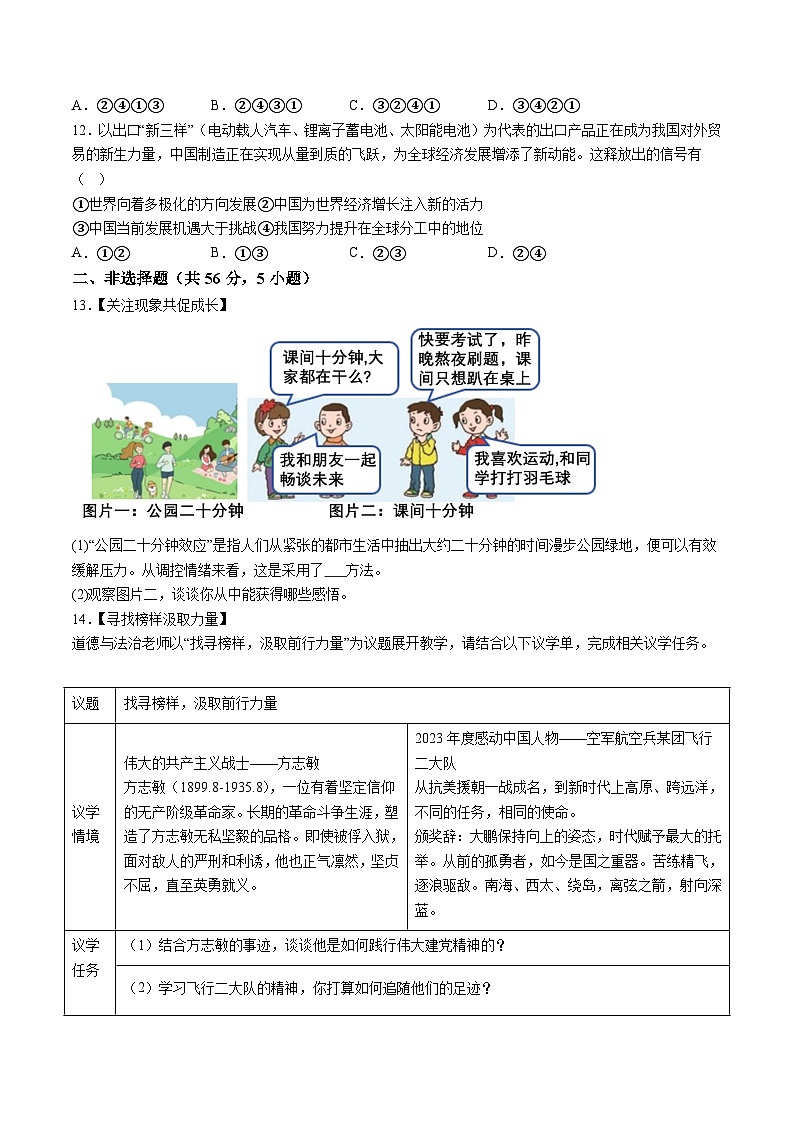 【9道二模】2024年安徽省合肥市高新区中考二模道德与法治试题(含解析)第3页