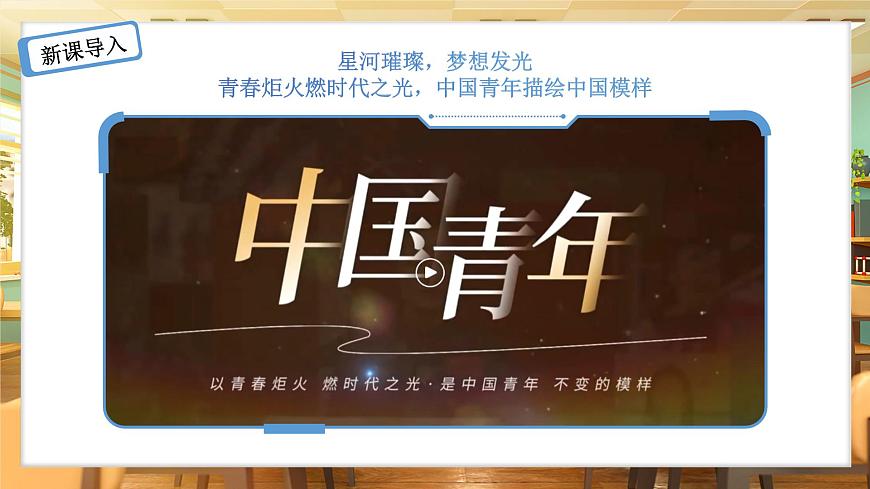 3.1 做有夢想的少年(議題式教學課件)第3頁