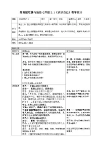 人教版（2024）七年级上册（2024）第一单元 少年有梦第二课 正确认识自我认识自己教案