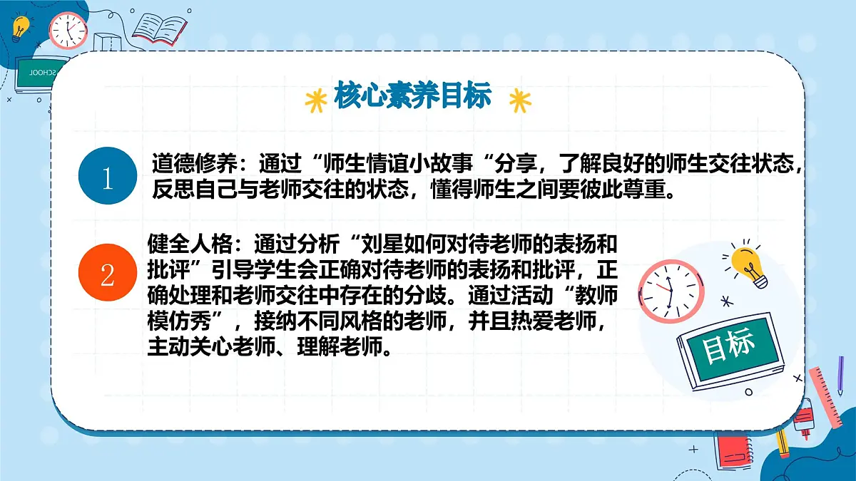 5.2珍惜师生情谊 课件- 统编版道德与法治七年级上册第3页