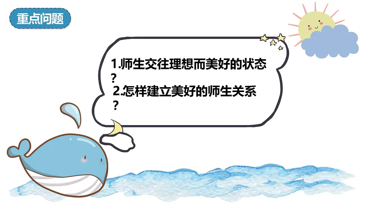 5.2珍惜师生情谊 课件- 统编版道德与法治七年级上册第4页