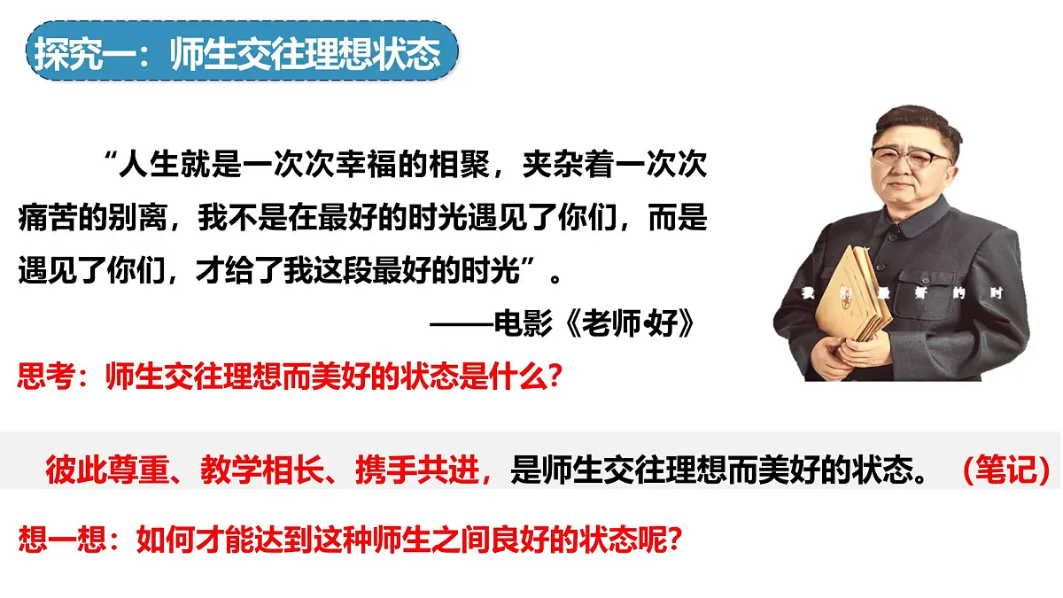 5.2珍惜师生情谊 课件- 统编版道德与法治七年级上册第6页