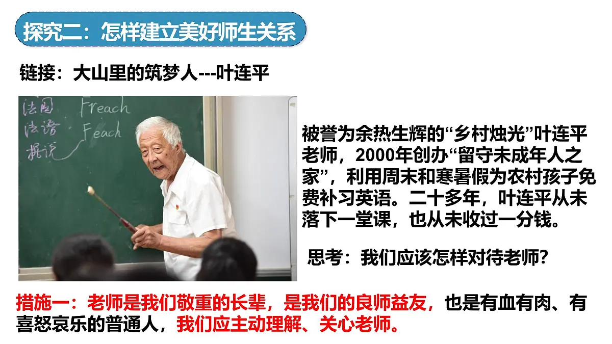 5.2珍惜师生情谊 课件- 统编版道德与法治七年级上册第7页