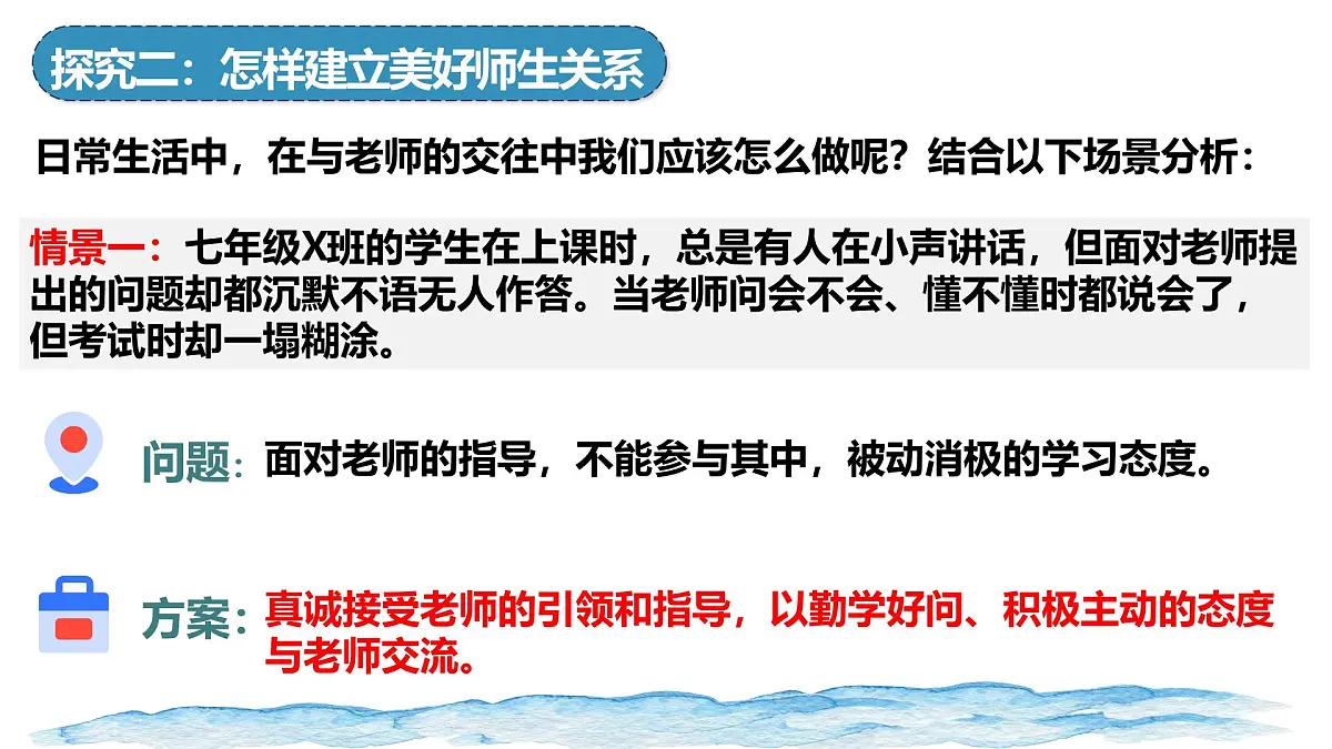 5.2珍惜师生情谊 课件- 统编版道德与法治七年级上册第8页