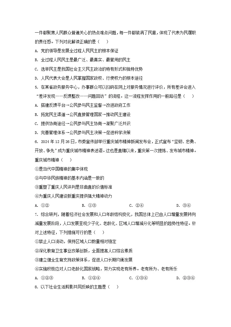 2024-2025学年重庆市合川区九年级上学期道德与法治期末试题及答案第2页