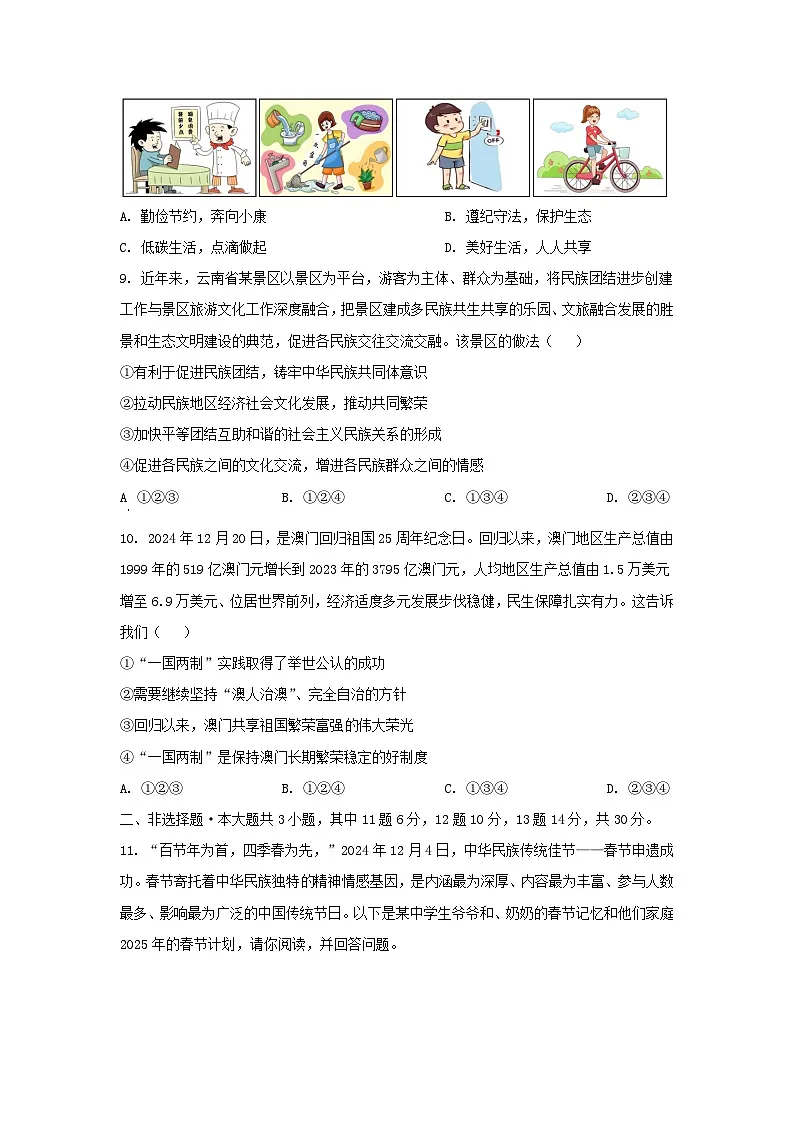 2024-2025学年重庆市合川区九年级上学期道德与法治期末试题及答案第3页