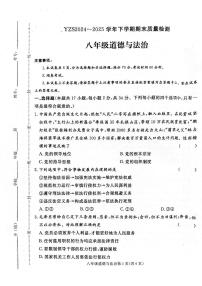 河南省许昌市禹州市2024-2025学年8年级下学期期末道法试题（无答案）