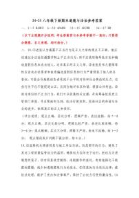 河南省许昌市禹州市2024-2025学年8年级下学期期末道法试题答案