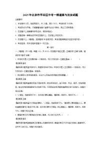 2025年北京市平谷区中考一模[中考模拟]道德与法治试卷（解析版）