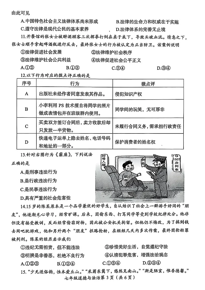 2025年洛阳市七年级下学期期末道德与法治试卷第3页