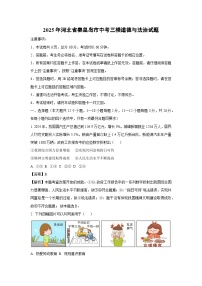 2025年河北省秦皇岛市中考三模道德与法治试卷（解析版）