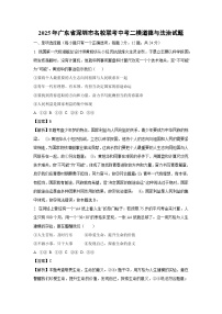 2025年广东省深圳市名校联考中考二模[中考模拟]道德与法治试卷（解析版）
