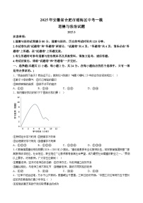 【9道一模】2025年安徽省合肥市瑶海区中考一模道德与法治试题（含解析）