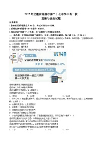 【9道一模】2025年安徽省芜湖市第二十七中学中考一模道德与法治试题（含解析）