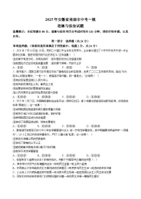 【9道一模】2025年安徽省芜湖市中考一模道德与法治试题（含解析）