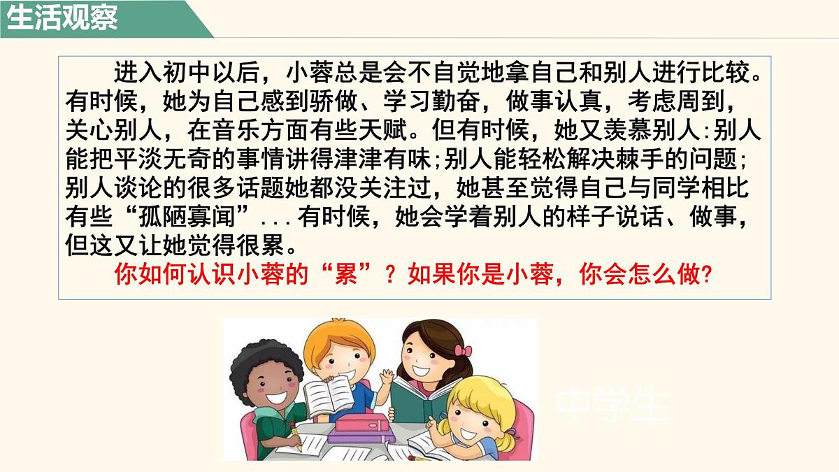 初中 政治 (道德与法治) 人教版(2024) 七年级上册1.2.2做更好的自己 课件第3页