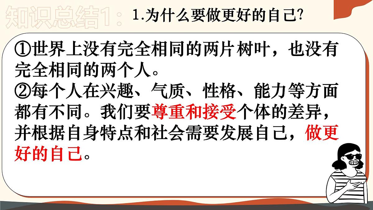 初中 政治 (道德与法治) 人教版(2024) 七年级上册1.2.2做更好的自己 课件第4页